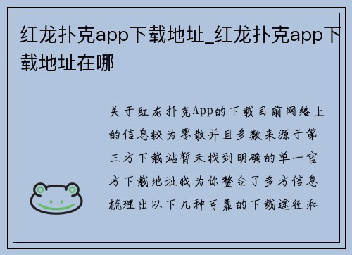 红龙扑克app下载地址_红龙扑克app下载地址在哪
